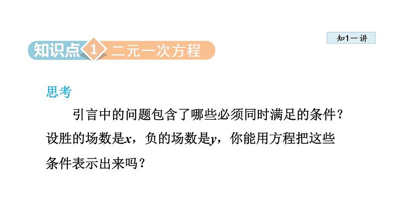 人教版七年级数学下册 8.1.1  二元一次方程 课件第4页