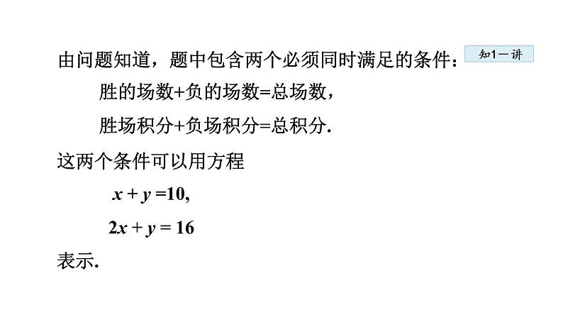 人教版七年级数学下册 8.1.1  二元一次方程 课件第5页