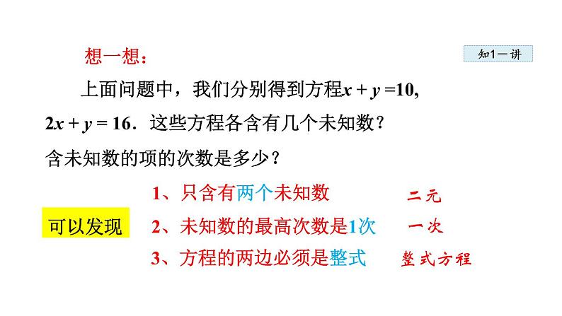 人教版七年级数学下册 8.1.1  二元一次方程 课件第6页