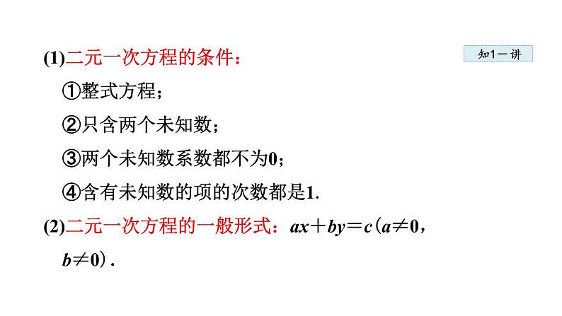 人教版七年级数学下册 8.1.1  二元一次方程 课件第8页