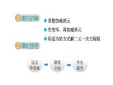 人教版七年级数学下册 8.2.2  加减消元法 课件