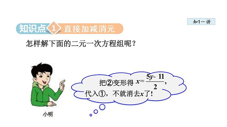 人教版七年级数学下册 8.2.2  加减消元法 课件第4页