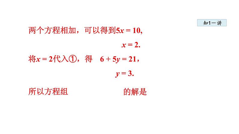 人教版七年级数学下册 8.2.2  加减消元法 课件第6页