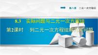 数学七年级下册8.3 实际问题与二元一次方程组教案配套ppt课件