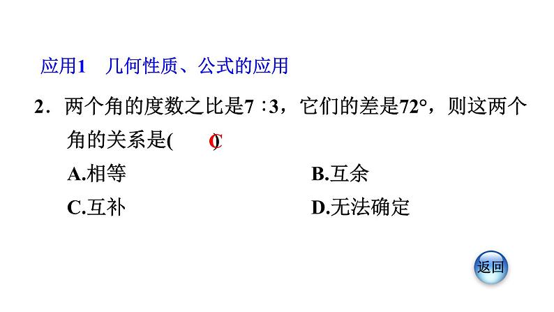 人教版七年级数学下册 8.3.2  列二元一次方程组解几何问题 课件第3页