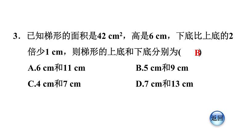 人教版七年级数学下册 8.3.2  列二元一次方程组解几何问题 课件第4页