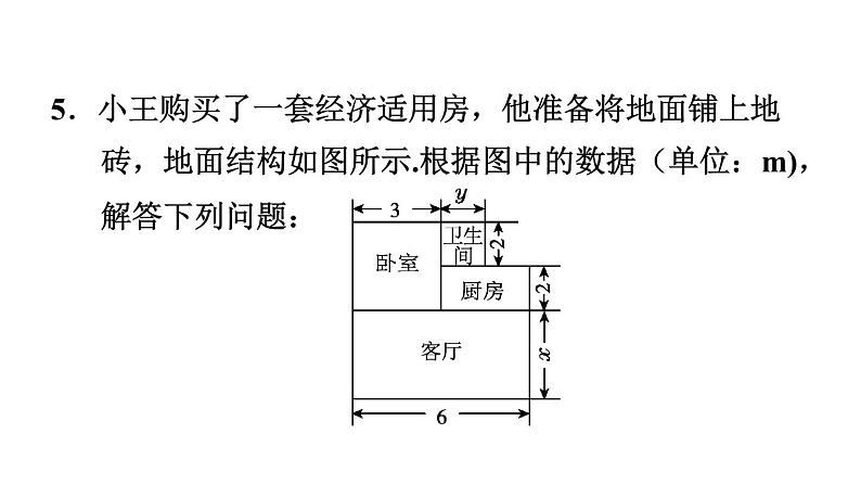 人教版七年级数学下册 8.3.2  列二元一次方程组解几何问题 课件第6页