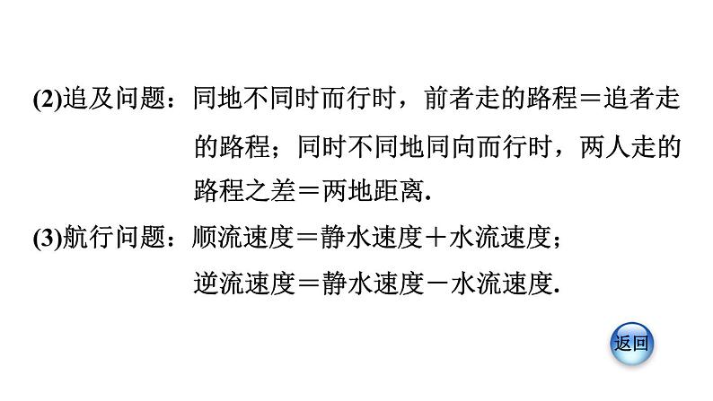 人教版七年级数学下册 8.3.3  列二元一次方程组解行程与配套问题 课件第3页