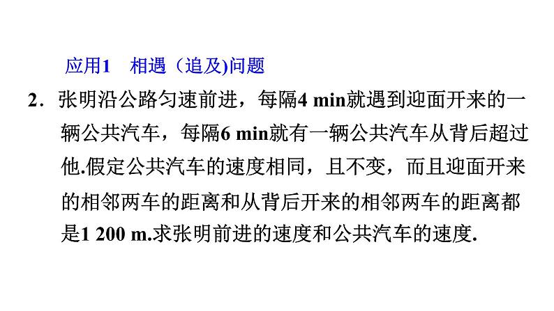 人教版七年级数学下册 8.3.3  列二元一次方程组解行程与配套问题 课件第4页