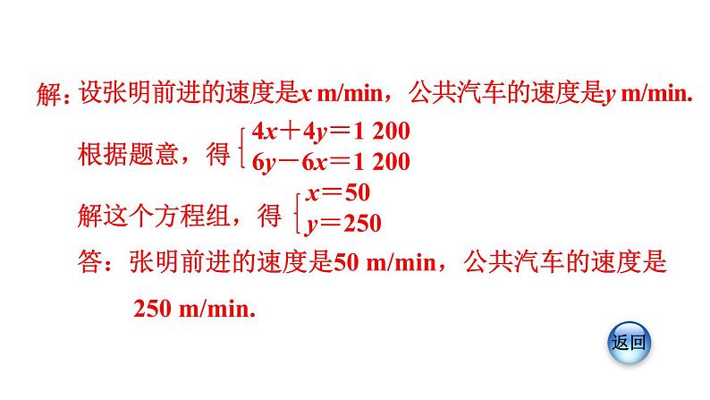 人教版七年级数学下册 8.3.3  列二元一次方程组解行程与配套问题 课件第5页