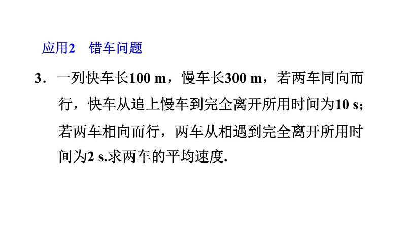 人教版七年级数学下册 8.3.3  列二元一次方程组解行程与配套问题 课件第6页