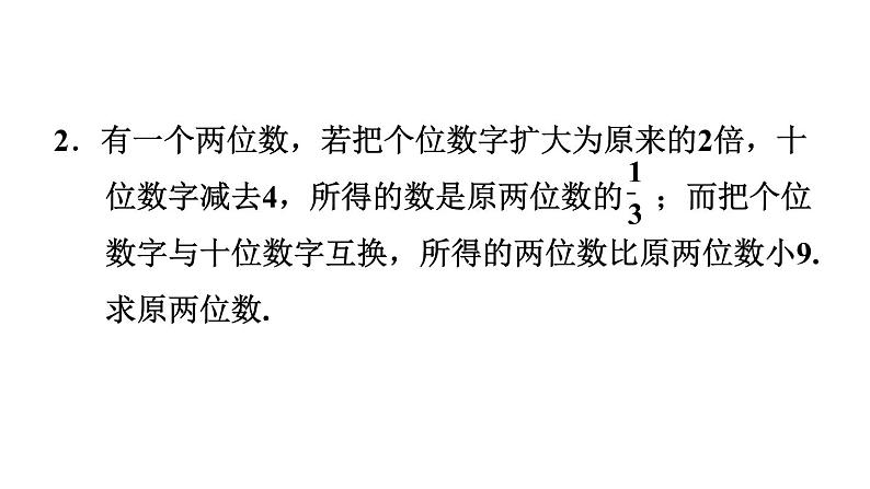 人教版七年级数学下册 8.3.5  列二元一次方程组解数字、工程、计费问题 课件第3页