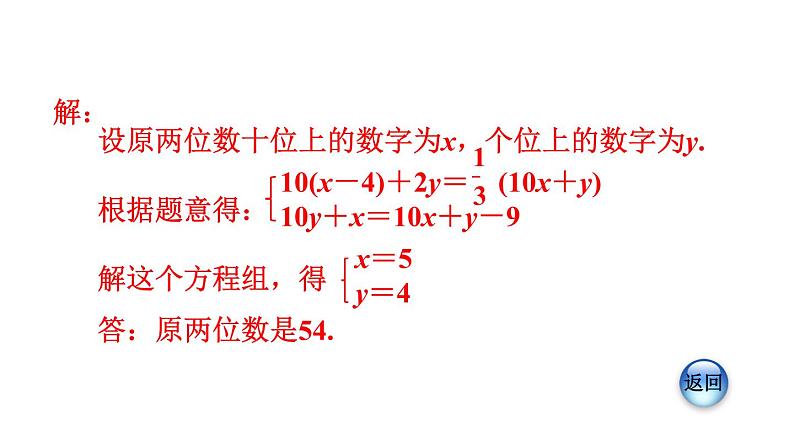 人教版七年级数学下册 8.3.5  列二元一次方程组解数字、工程、计费问题 课件第4页