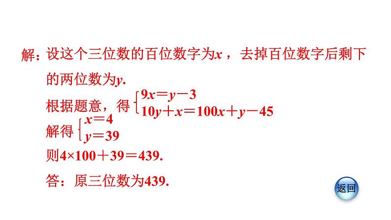 人教版七年级数学下册 8.3.5  列二元一次方程组解数字、工程、计费问题 课件第6页