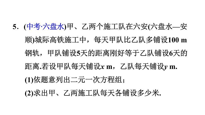 人教版七年级数学下册 8.3.5  列二元一次方程组解数字、工程、计费问题 课件第8页