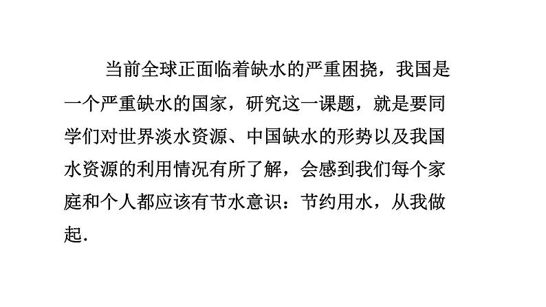 人教版七年级数学下册 10.3  课题学习  从数据谈节水 课件03