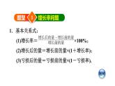 人教版七年级数学下册 8.3.4  列二元一次方程组解百分率问题 课件