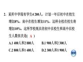 人教版七年级数学下册 8.3.4  列二元一次方程组解百分率问题 课件