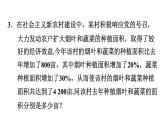 人教版七年级数学下册 8.3.4  列二元一次方程组解百分率问题 课件