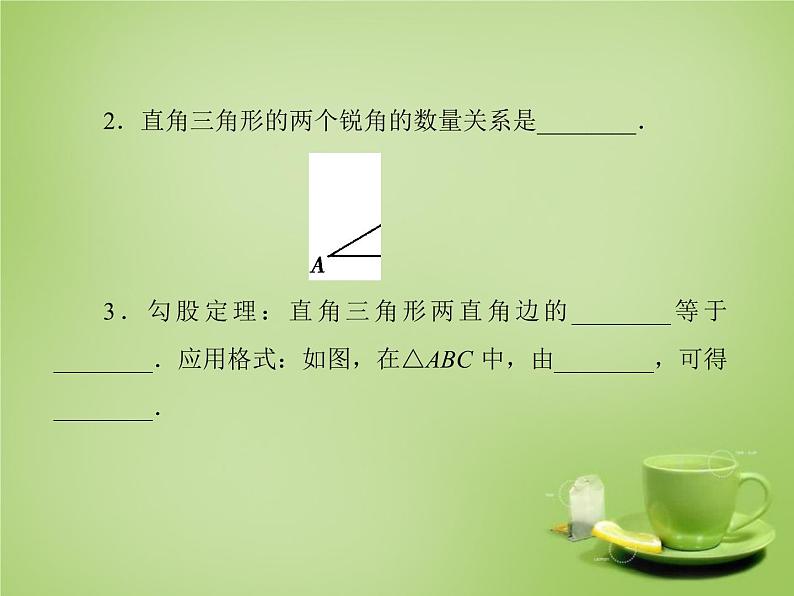 北师大初中数学八上《1.0第一章勾股定理》PPT课件 (1)05