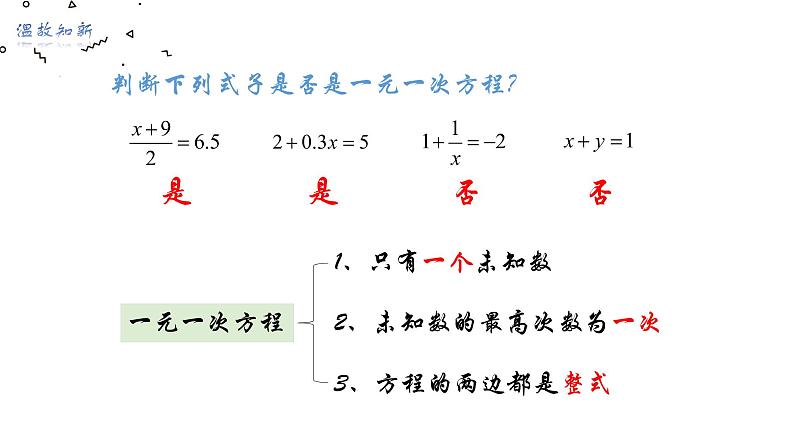 八下2.1一元二次方程课件02