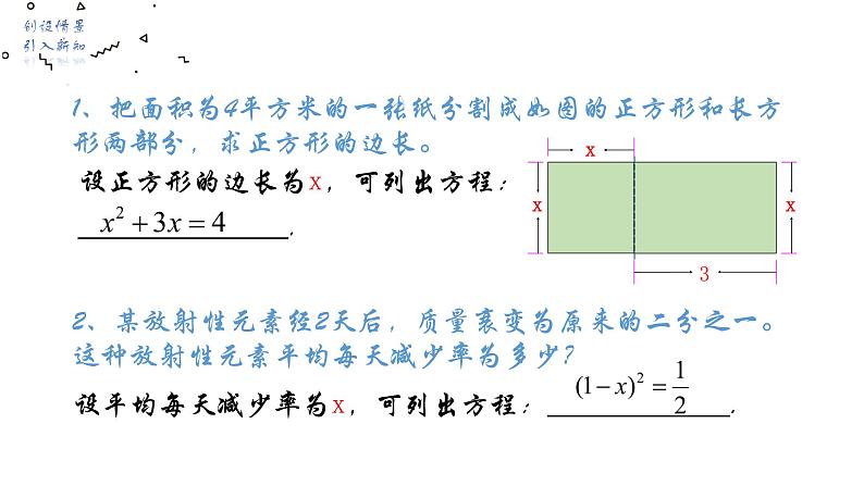 八下2.1一元二次方程课件03