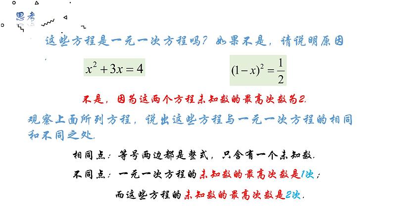 八下2.1一元二次方程课件04