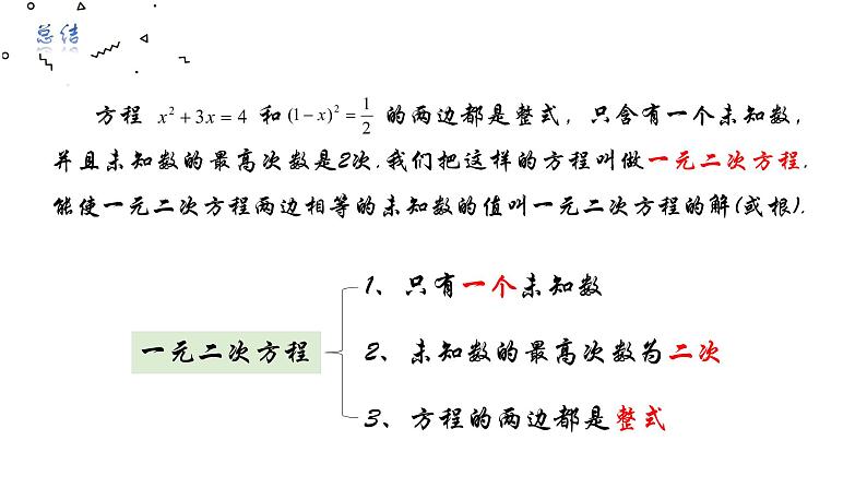 八下2.1一元二次方程课件05