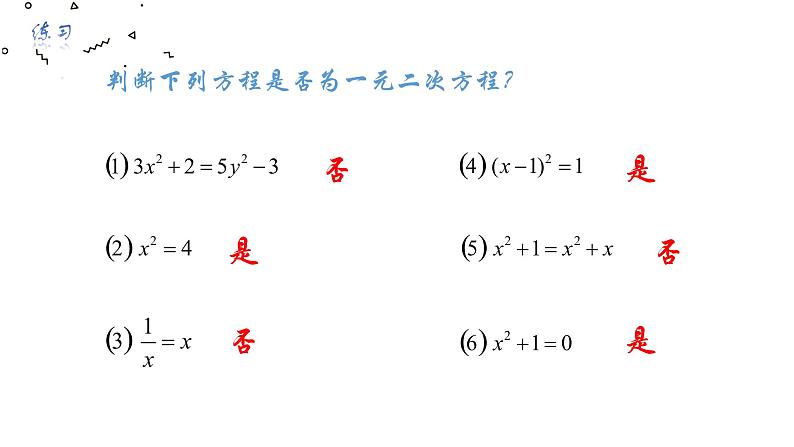 八下2.1一元二次方程课件06