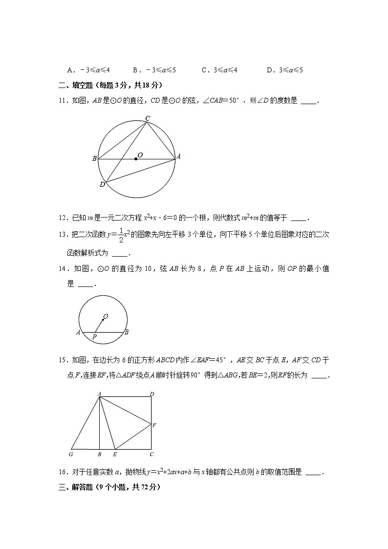 广东省广州市南沙区广州外国语学校2021_2022学年九年级上学期期中考试数学试卷（Word版无答案）03