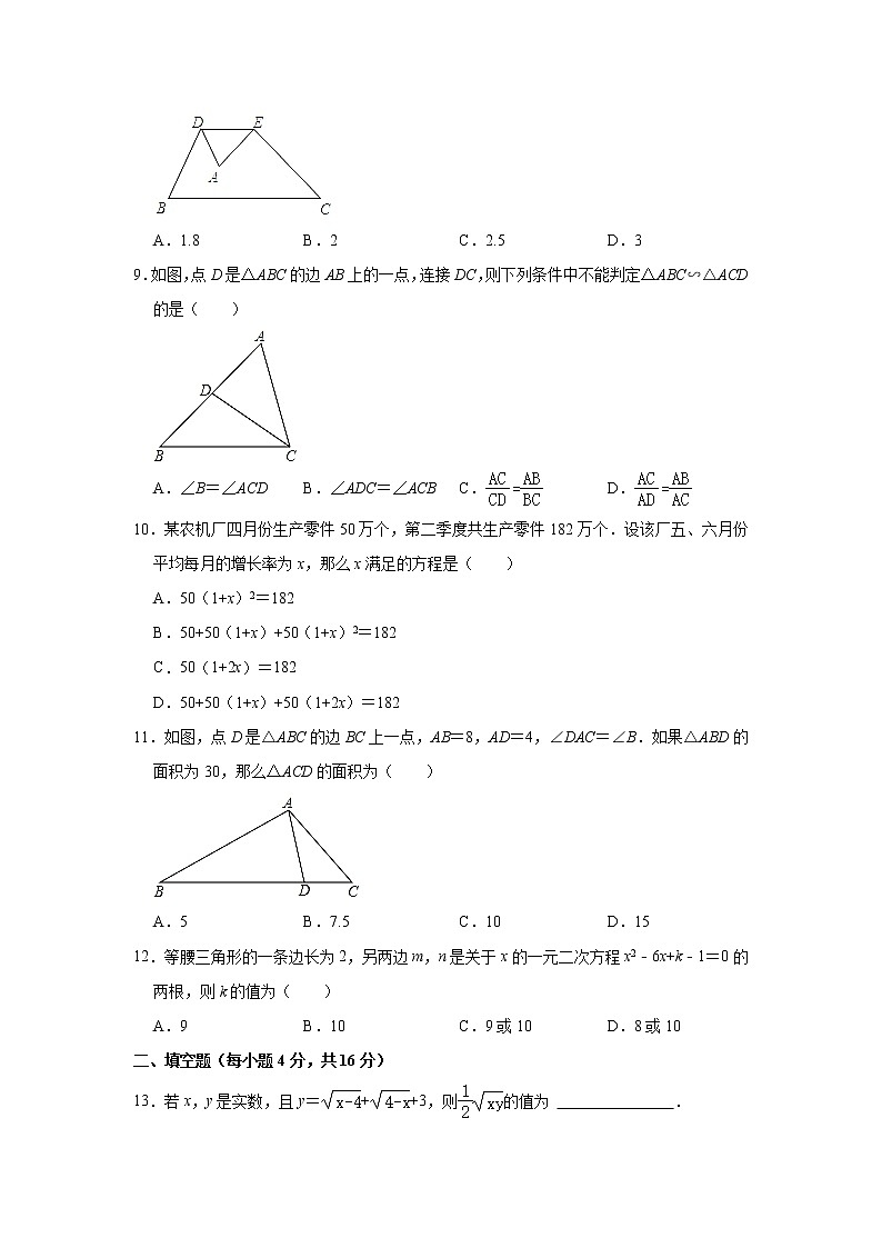 海南省海口市七校联考2021-2022学年九年级上学期期中数学【试卷+答案】02