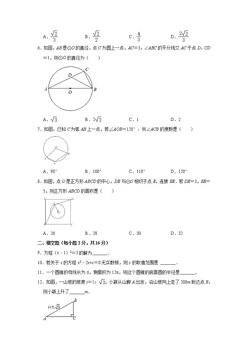 江苏省常州市新北区2021-2022学年九年级上学期期中考试数学试卷（Word版含答案）02
