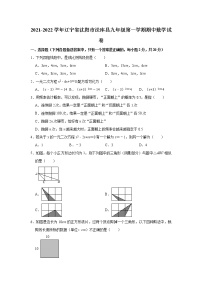 辽宁省沈阳市法库县2021-2022学年九年级（上）期中数学试卷（Word版含答案）