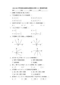 黑龙江省绥化市绥棱县2021-2022学年九年级上学期期中数学试卷（Word版含答案）