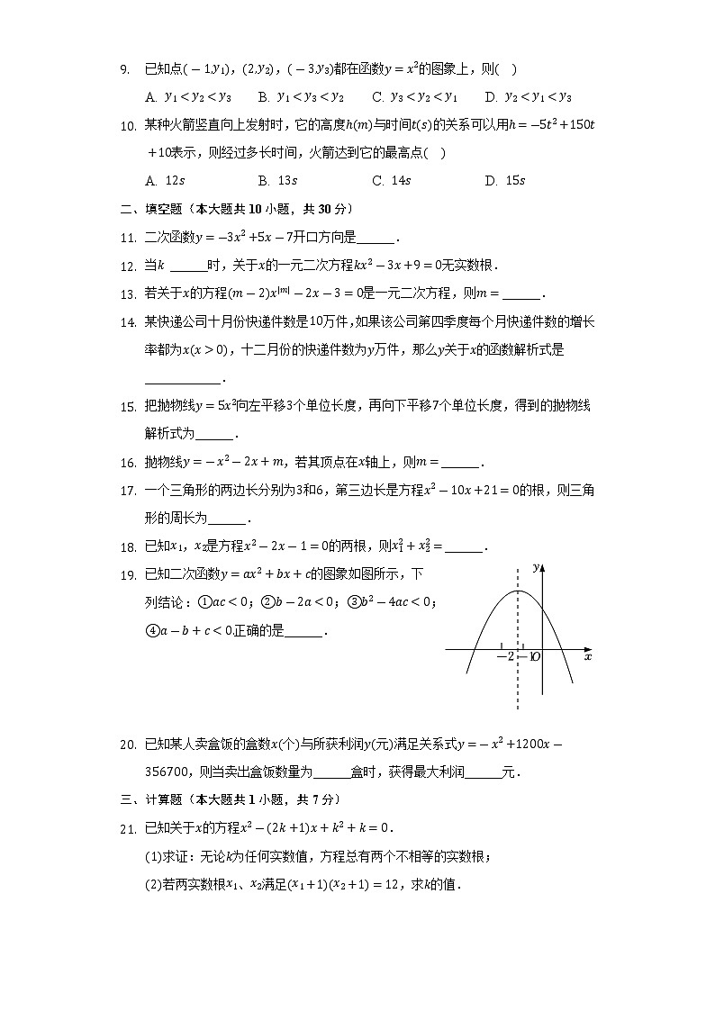 黑龙江省绥化市绥棱县2021-2022学年九年级上学期期中数学试卷（Word版含答案）02