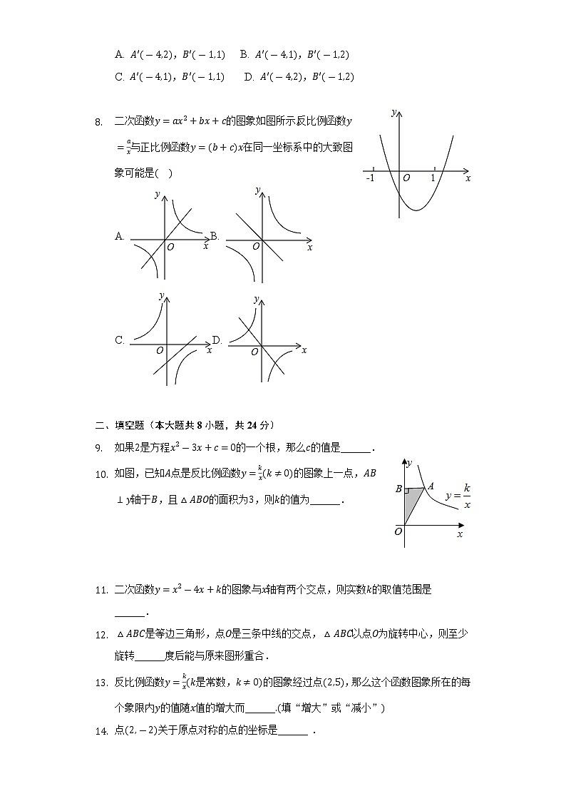 宁夏固原市西吉县实验中学2021-2022学年九年级上学期期中数学试卷（Word版含答案）02