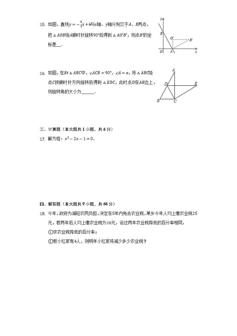 宁夏固原市西吉县实验中学2021-2022学年九年级上学期期中数学试卷（Word版含答案）03