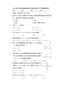 河北省石家庄市正定县2021-2022学年九年级上学期期中数学试卷（Word版含答案）