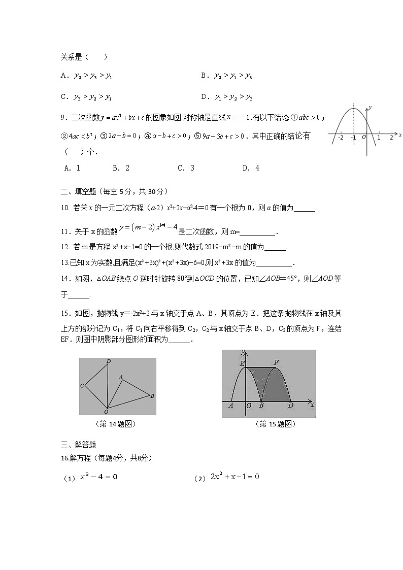 新疆奇台县第四中学2021-2022学年九年级上学期期中考试数学试卷（Word版无答案）第2页