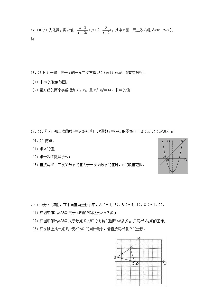 新疆奇台县第四中学2021-2022学年九年级上学期期中考试数学试卷（Word版无答案）第3页