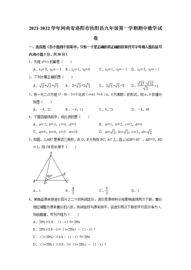河南省洛阳市汝阳县2021-2022学年九年级上学期期中数学【试卷+答案】01