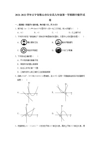 辽宁省鞍山市台安县2021-2022学年九年级上学期期中考试数学试卷（Word版含答案）