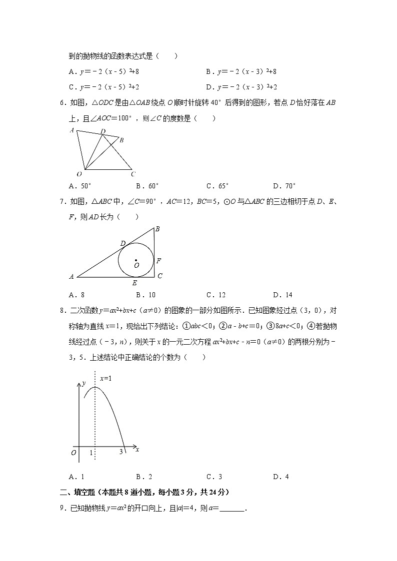 辽宁省鞍山市台安县2021-2022学年九年级上学期期中考试数学试卷（Word版含答案）02