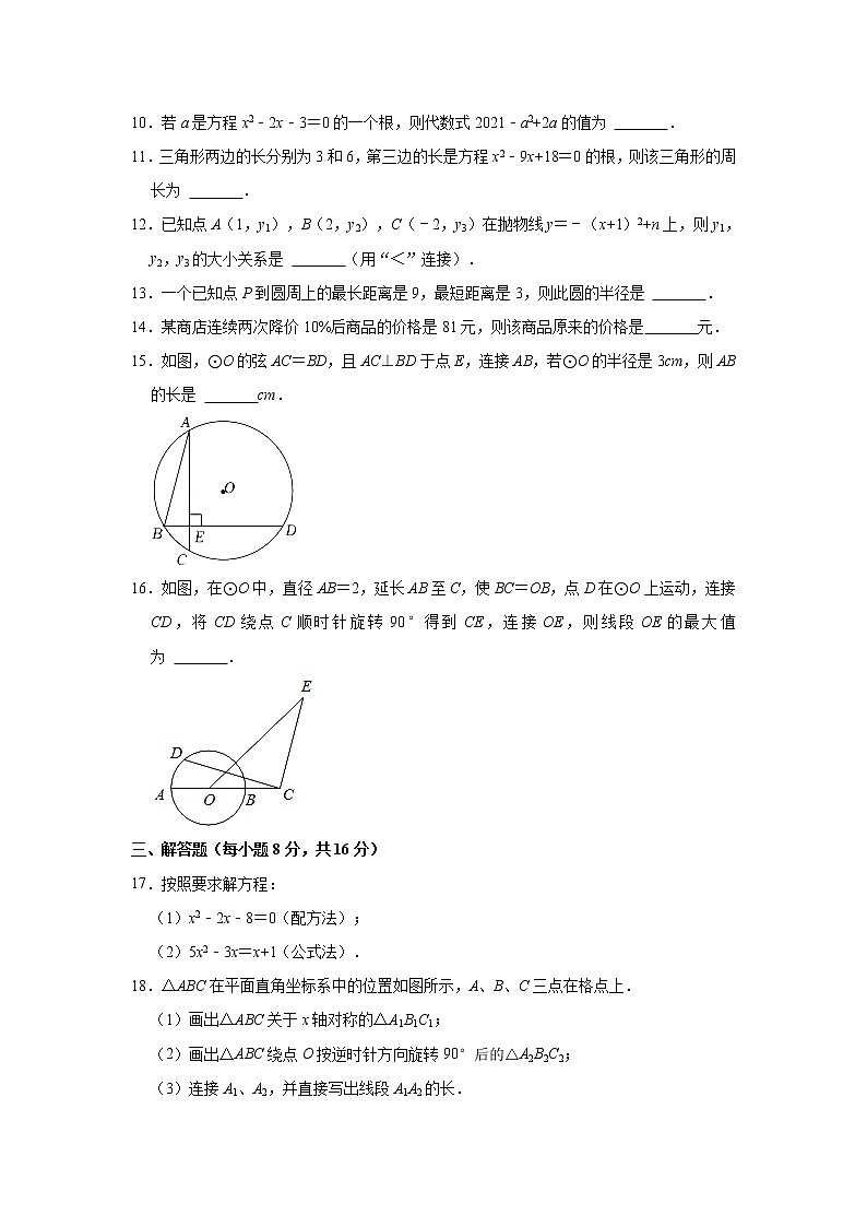 辽宁省鞍山市台安县2021-2022学年九年级上学期期中考试数学试卷（Word版含答案）03