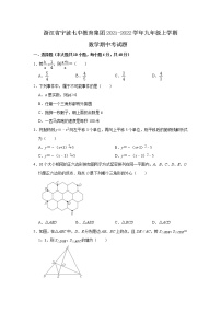 浙江省宁波七中教育集团2021-2022学年九年级上学期数学期中【试卷+答案】