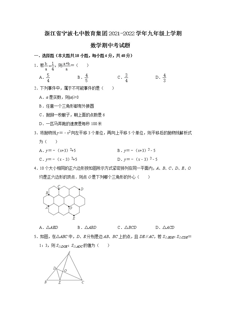 浙江省宁波七中教育集团2021-2022学年九年级上学期数学期中【试卷+答案】01
