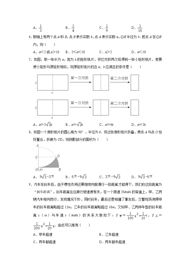 浙江省宁波七中教育集团2021-2022学年九年级上学期数学期中【试卷+答案】02