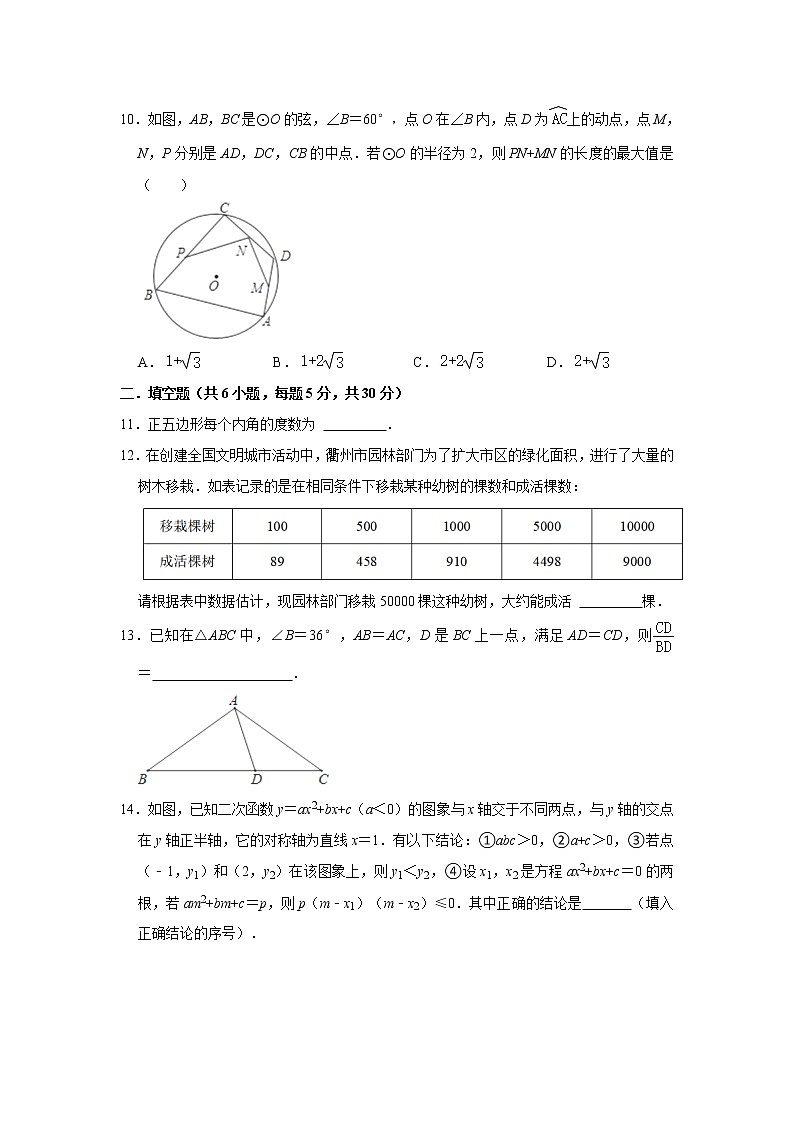 浙江省宁波七中教育集团2021-2022学年九年级上学期数学期中【试卷+答案】03