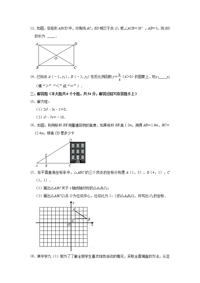 四川省成都市大邑县部分学校2021-2022学年九年级上学期期中数学【试卷+答案】第3页