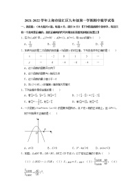 上海市徐汇区2021-2022学年九年级上学期期中数学【试卷+答案】